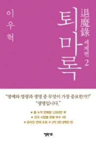 퇴마록 - 세계편 2